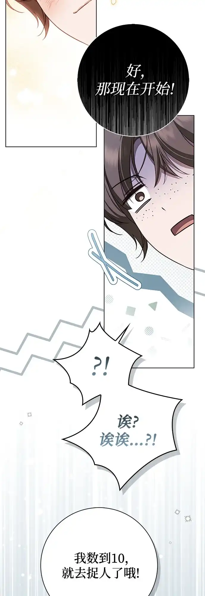 《伯爵家的神秘侍女》第78话 第28页