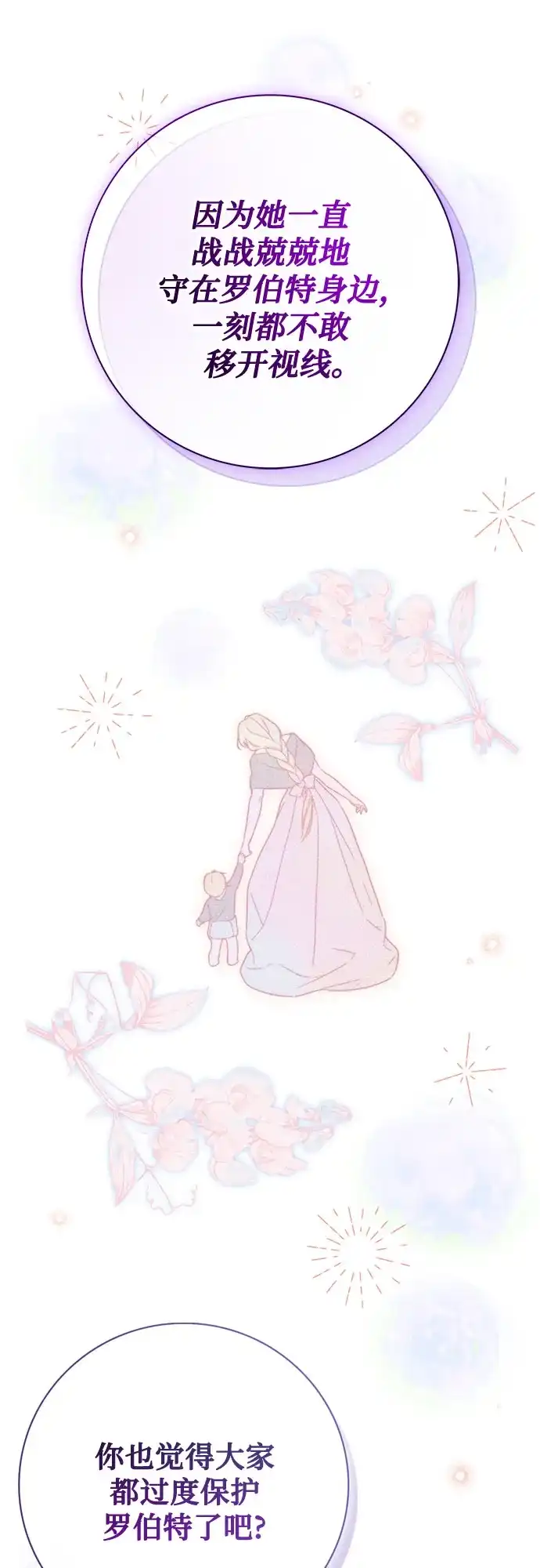《伯爵家的神秘侍女》第78话 第55页
