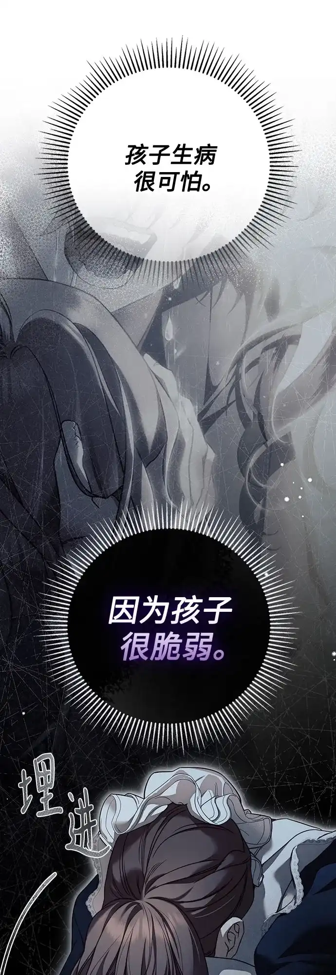 《伯爵家的神秘侍女》第78话 第58页