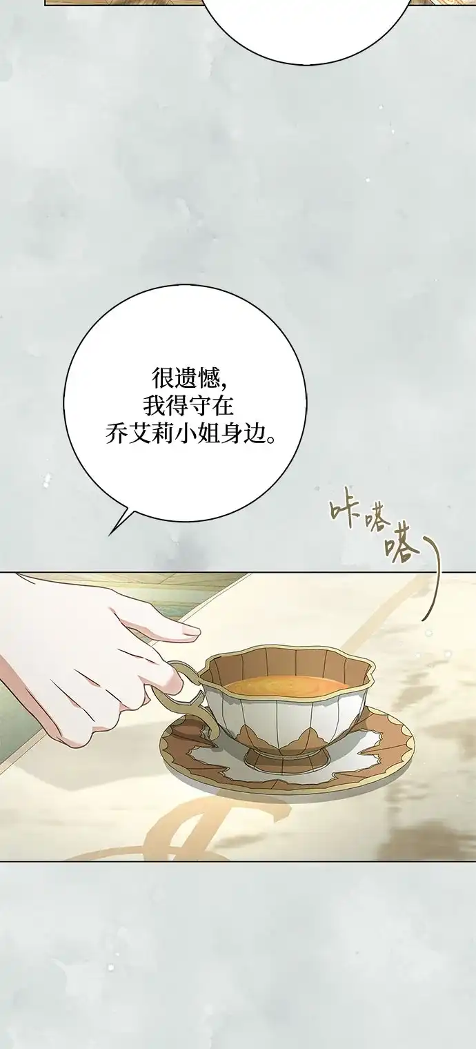 《伯爵家的神秘侍女》第78话 第16页