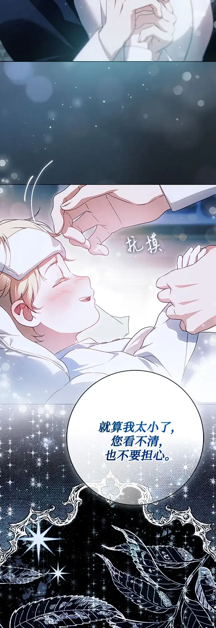 《伯爵家的神秘侍女》第78话 第71页