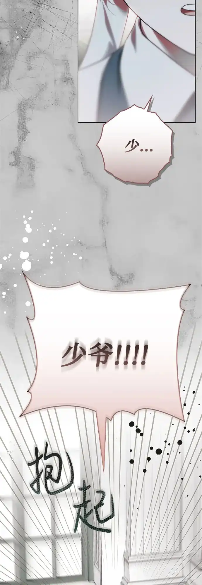 《伯爵家的神秘侍女》第78话 第39页