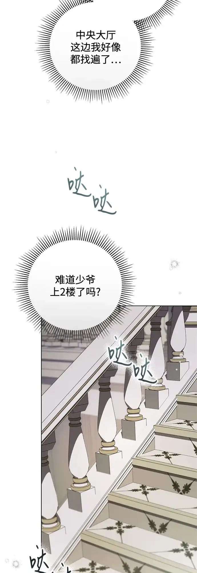 《伯爵家的神秘侍女》第78话 第36页