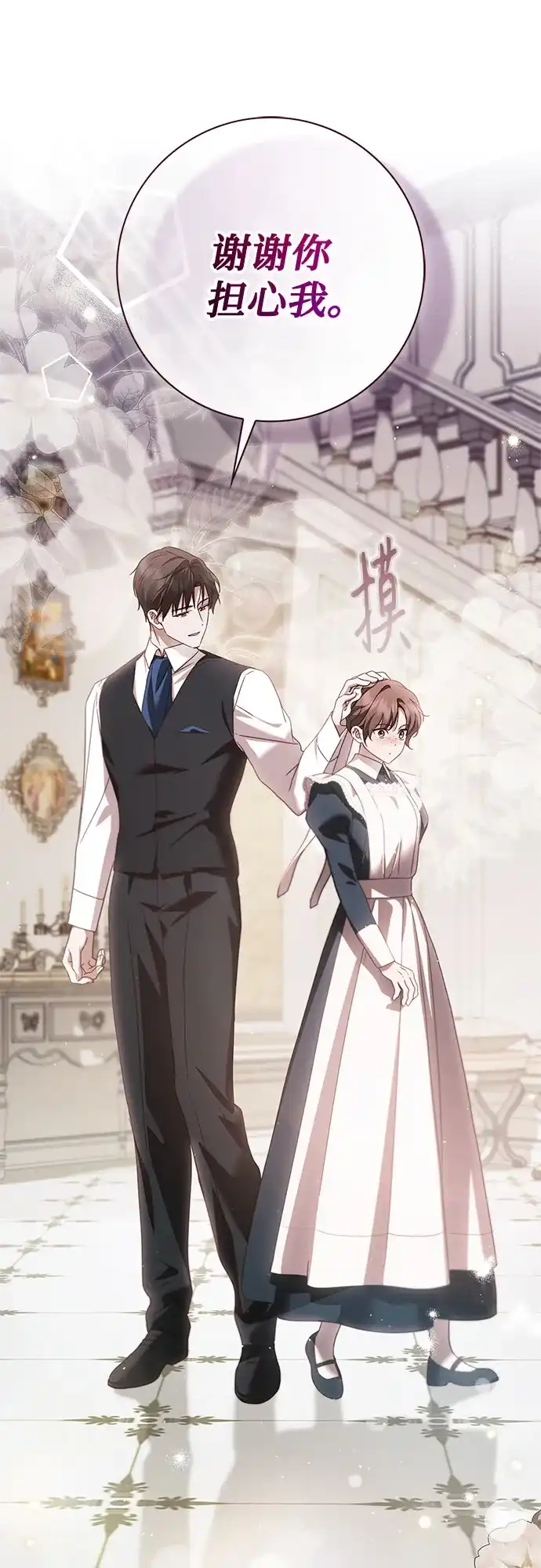 《伯爵家的神秘侍女》第78话 第25页