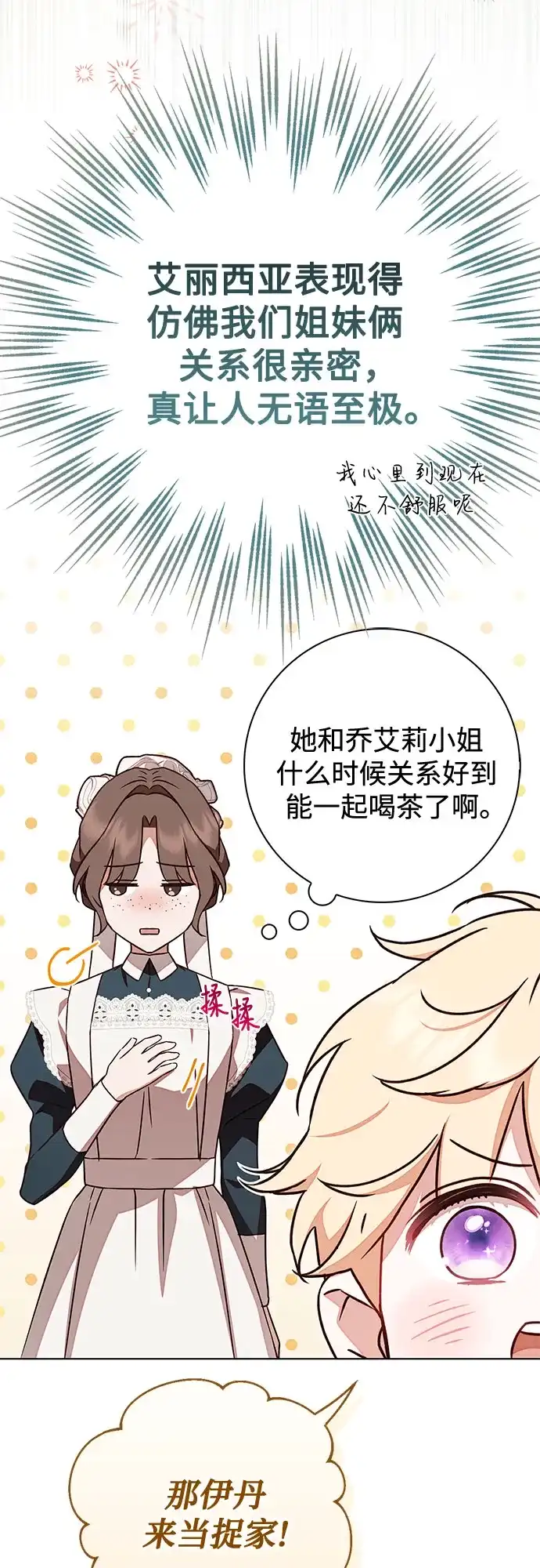 《伯爵家的神秘侍女》第78话 第18页