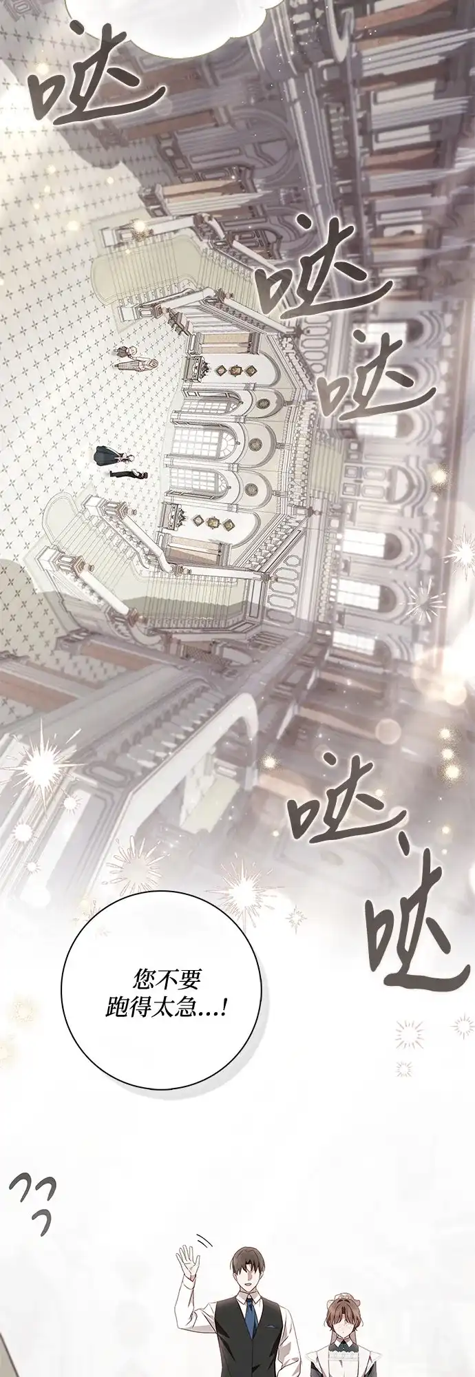 《伯爵家的神秘侍女》第78话 第21页