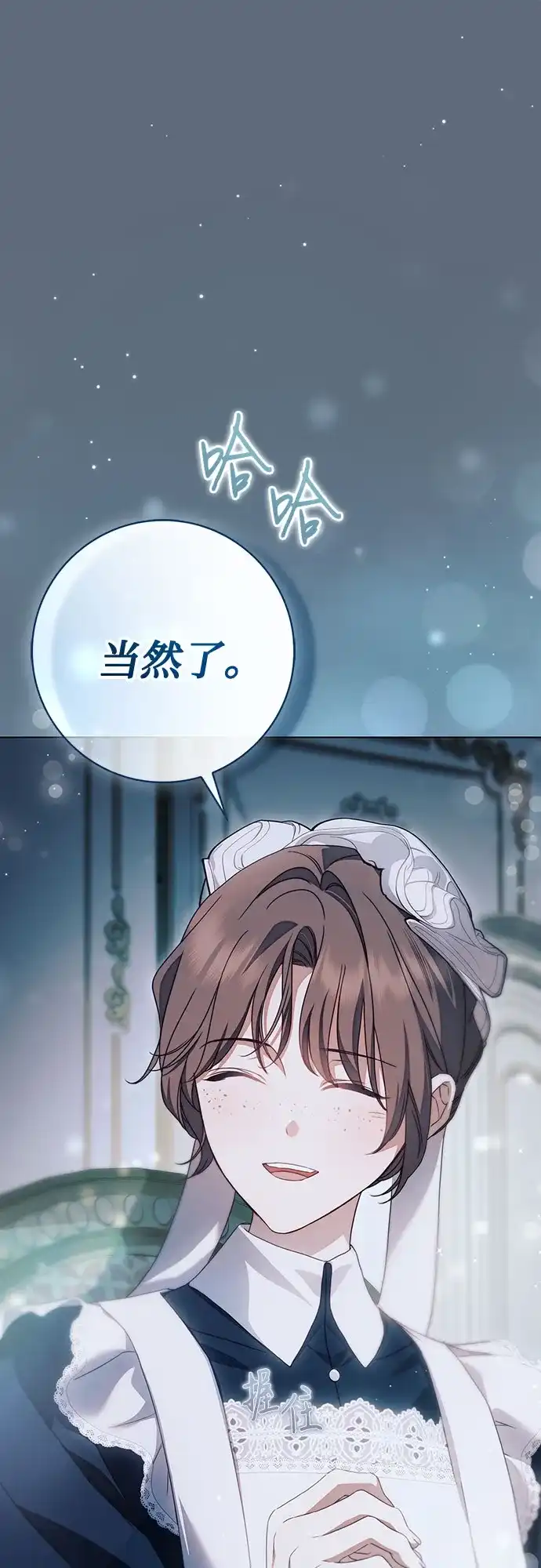 《伯爵家的神秘侍女》第78话 第70页