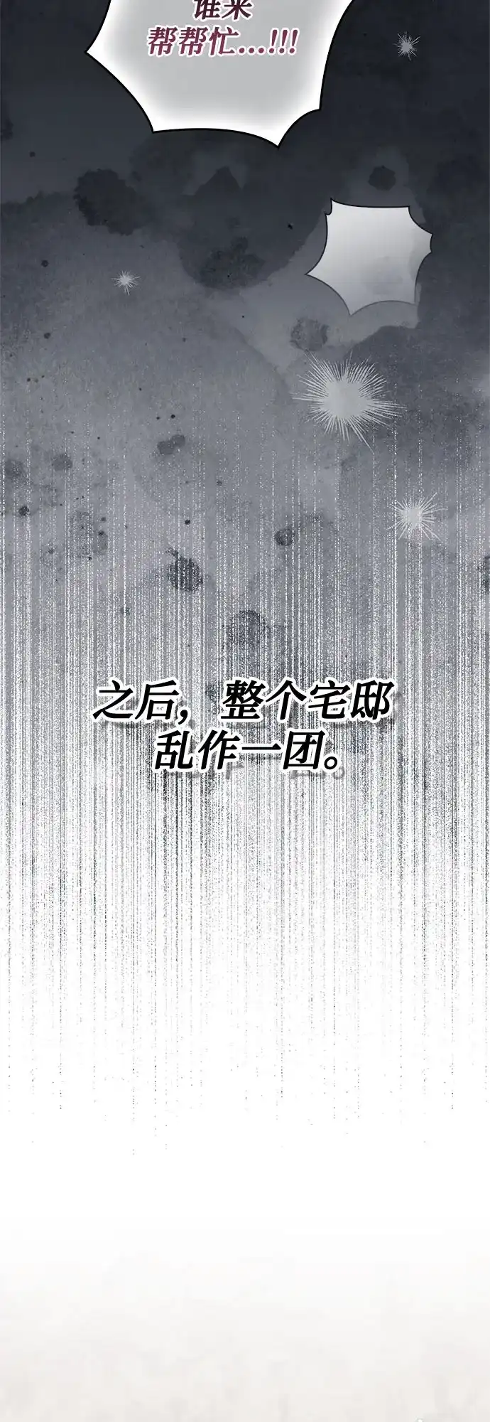 《伯爵家的神秘侍女》第78话 第42页