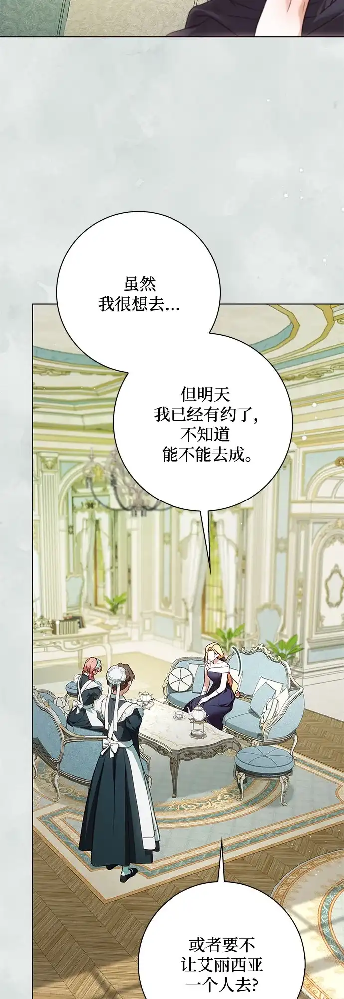 《伯爵家的神秘侍女》第78话 第15页