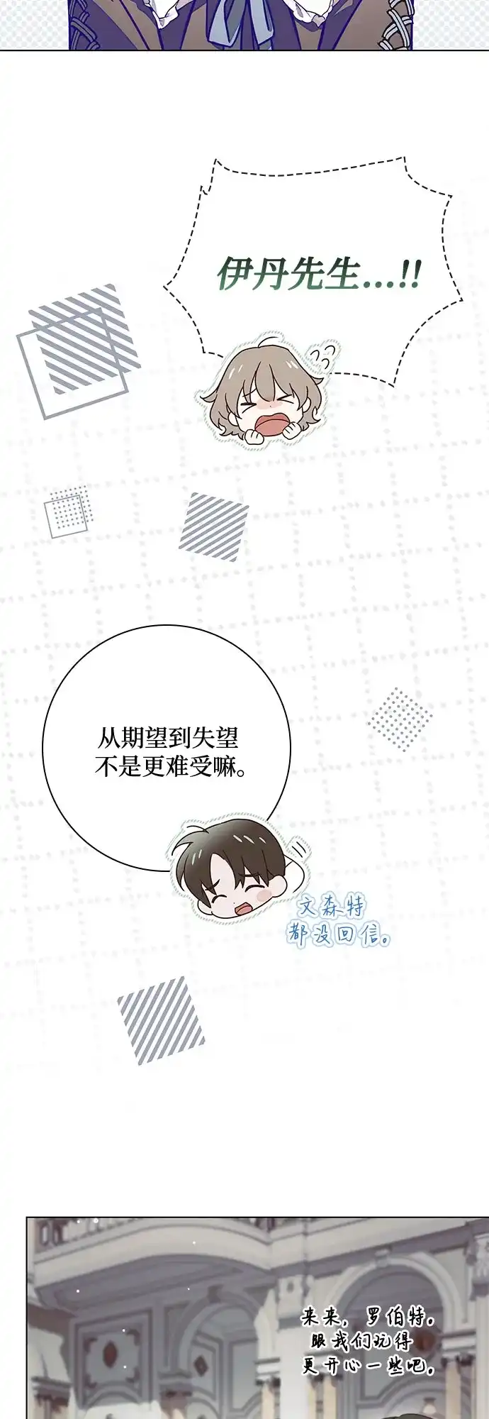 《伯爵家的神秘侍女》第78话 第7页