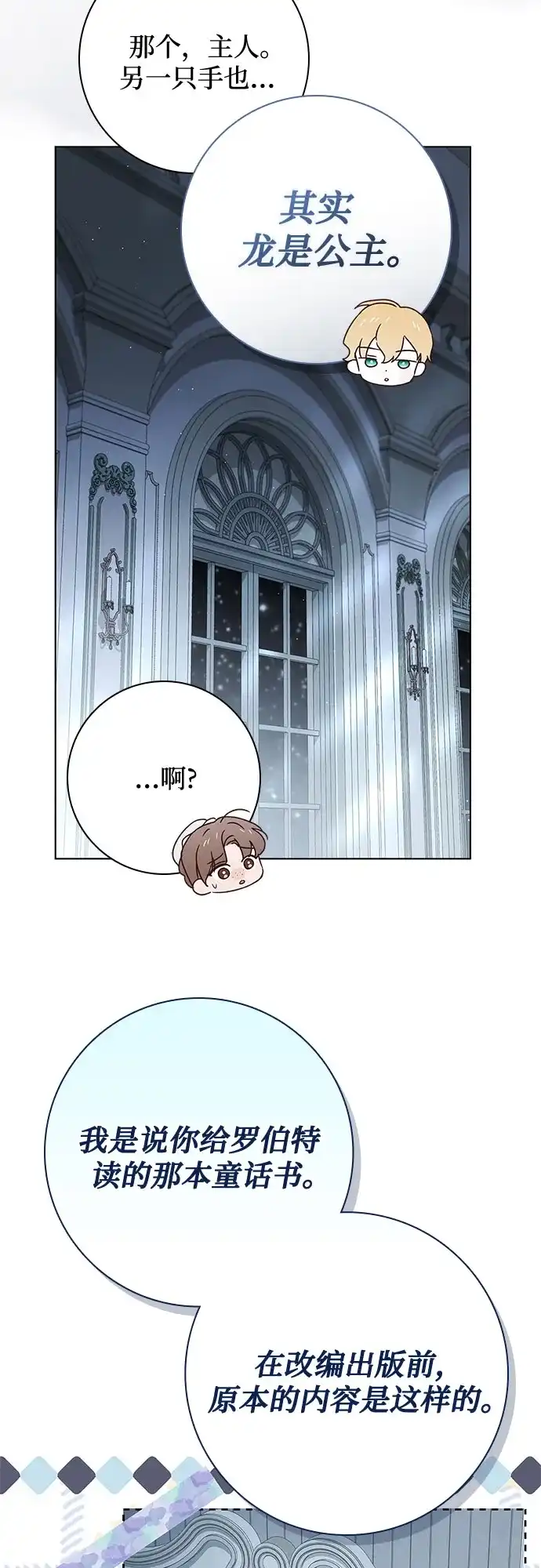 《伯爵家的神秘侍女》第79话 第27页