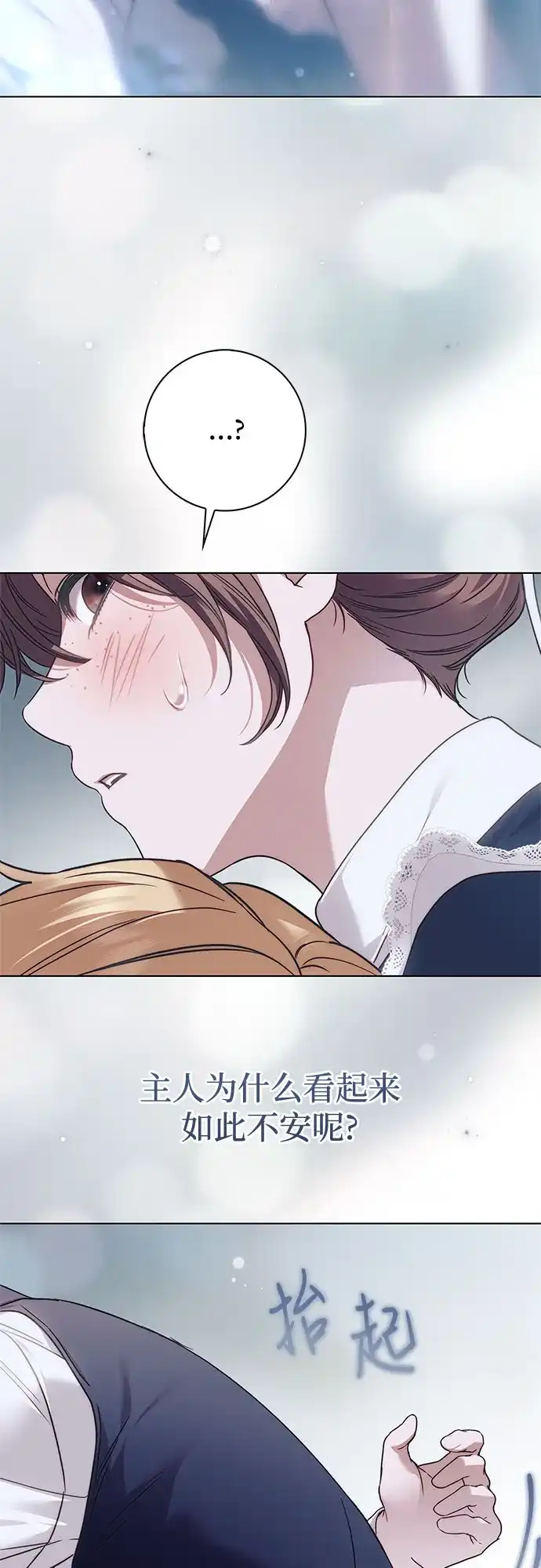 《伯爵家的神秘侍女》第79话 第36页
