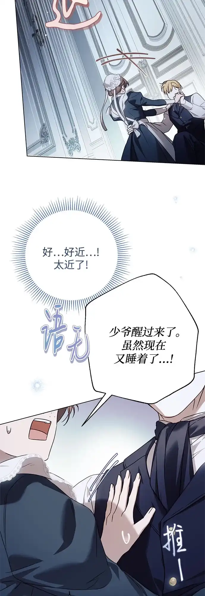《伯爵家的神秘侍女》第79话 第17页