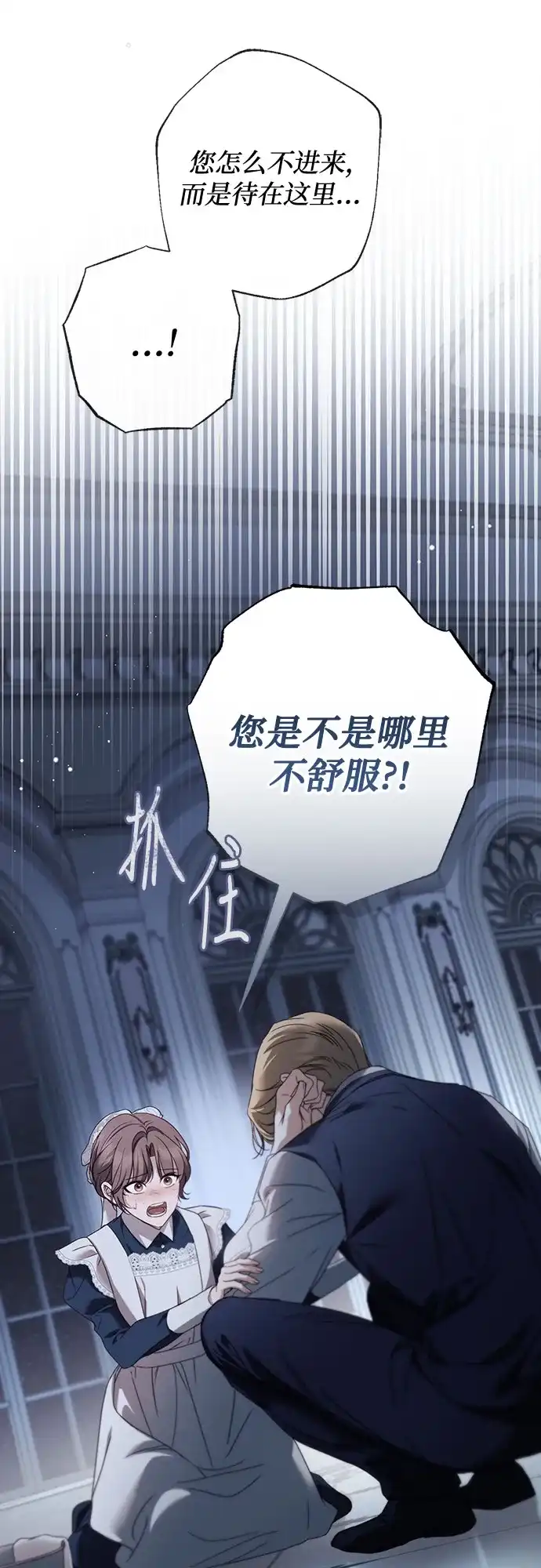 《伯爵家的神秘侍女》第79话 第8页