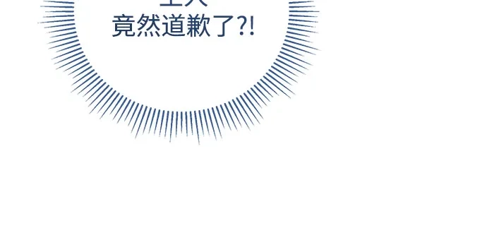 《伯爵家的神秘侍女》第79话 第25页