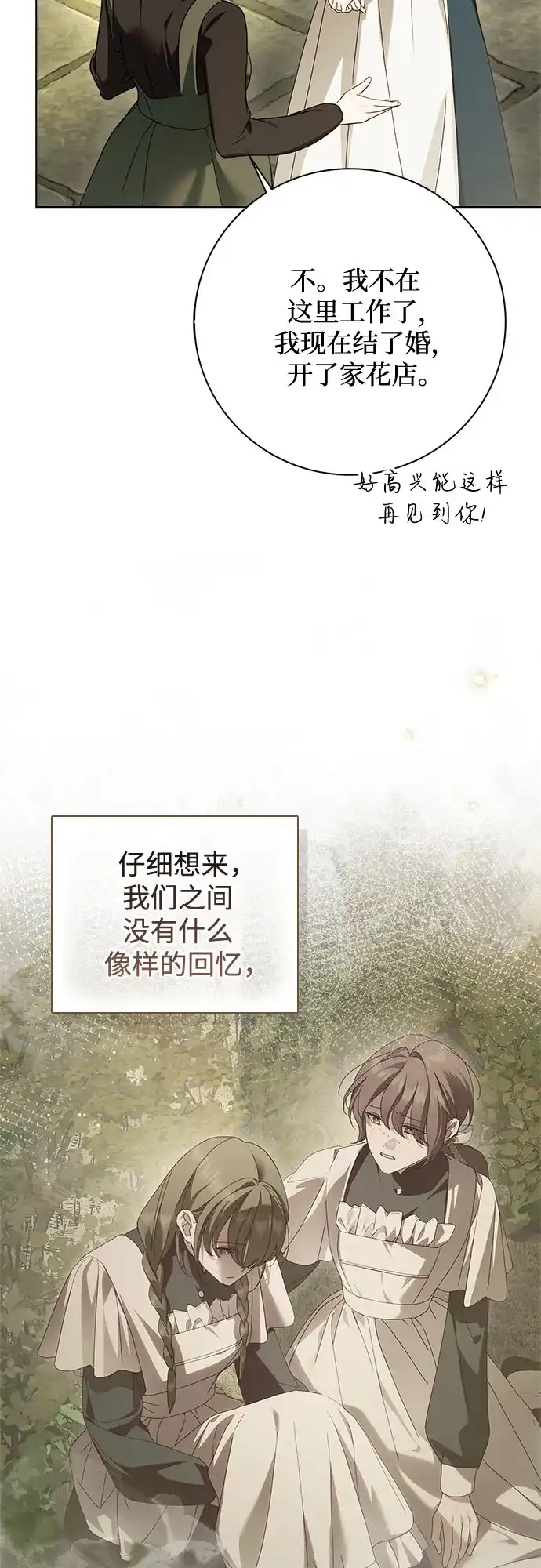 《伯爵家的神秘侍女》第79话 第59页