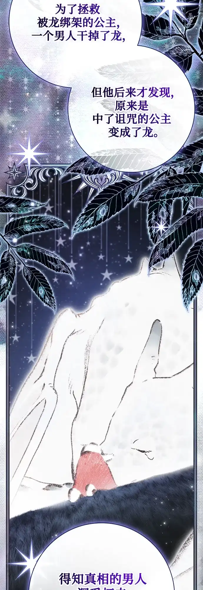 《伯爵家的神秘侍女》第79话 第29页
