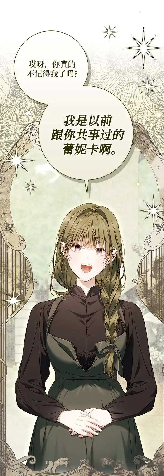 《伯爵家的神秘侍女》第79话 第56页