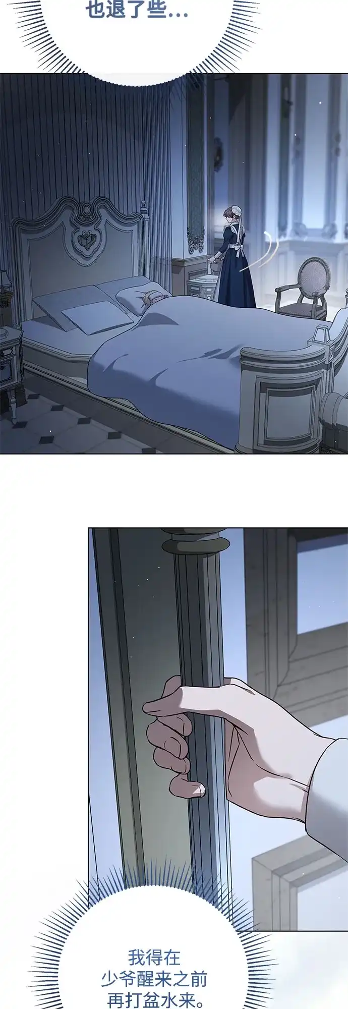 《伯爵家的神秘侍女》第79话 第3页