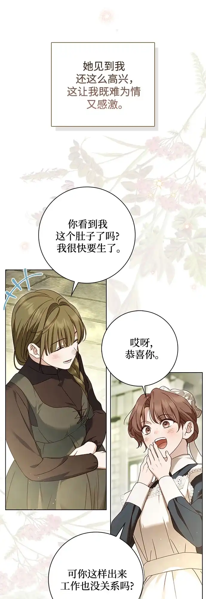 《伯爵家的神秘侍女》第79话 第61页
