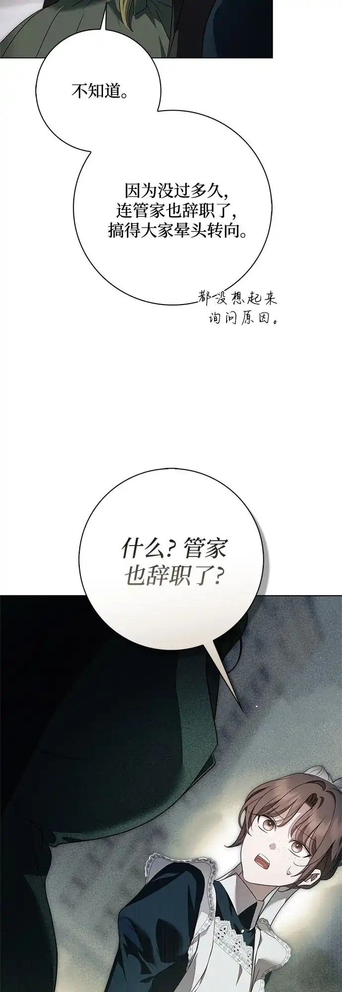 《伯爵家的神秘侍女》第79话 第68页