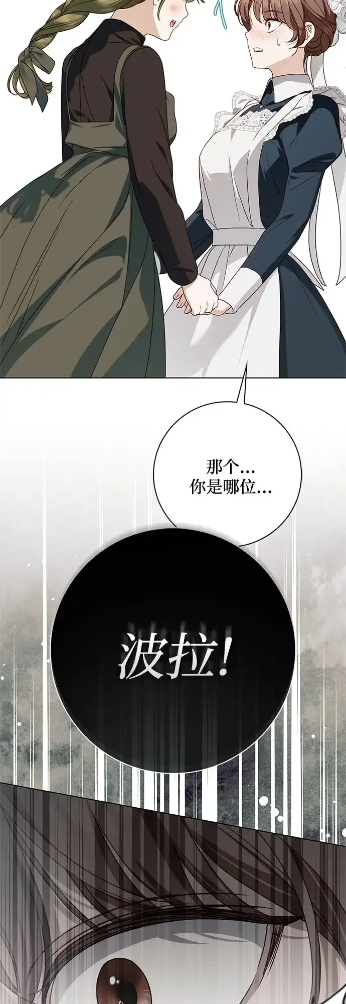 《伯爵家的神秘侍女》第79话 第51页