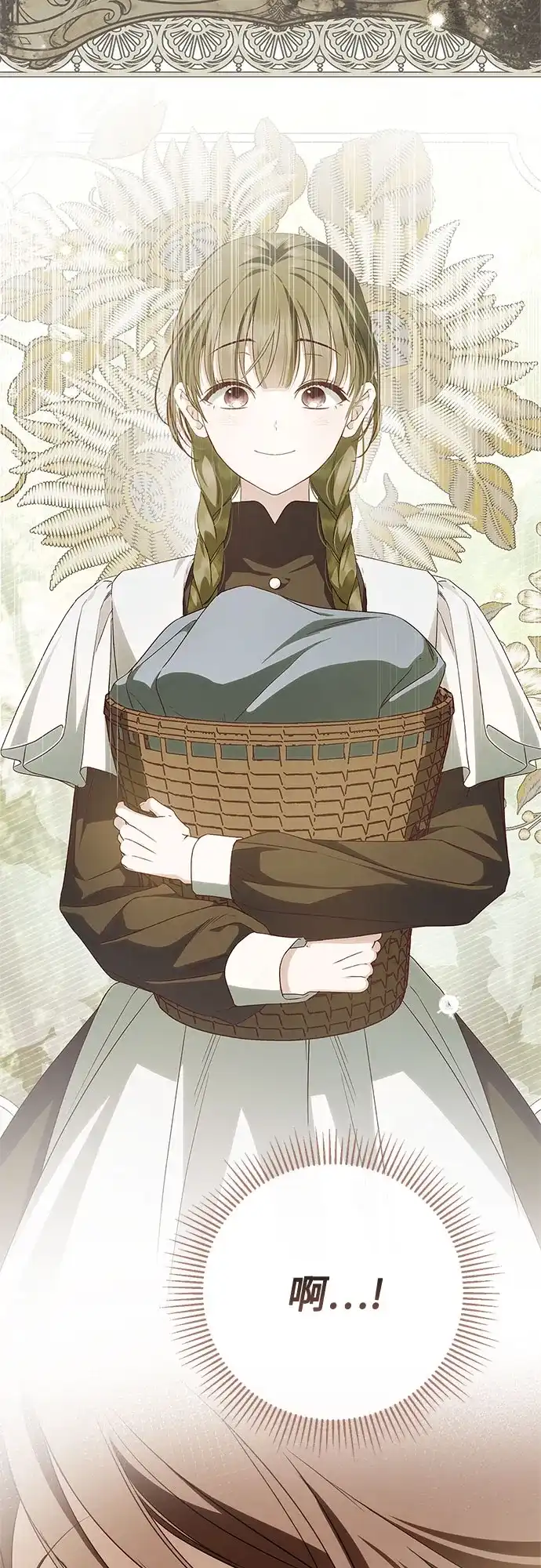 《伯爵家的神秘侍女》第79话 第57页