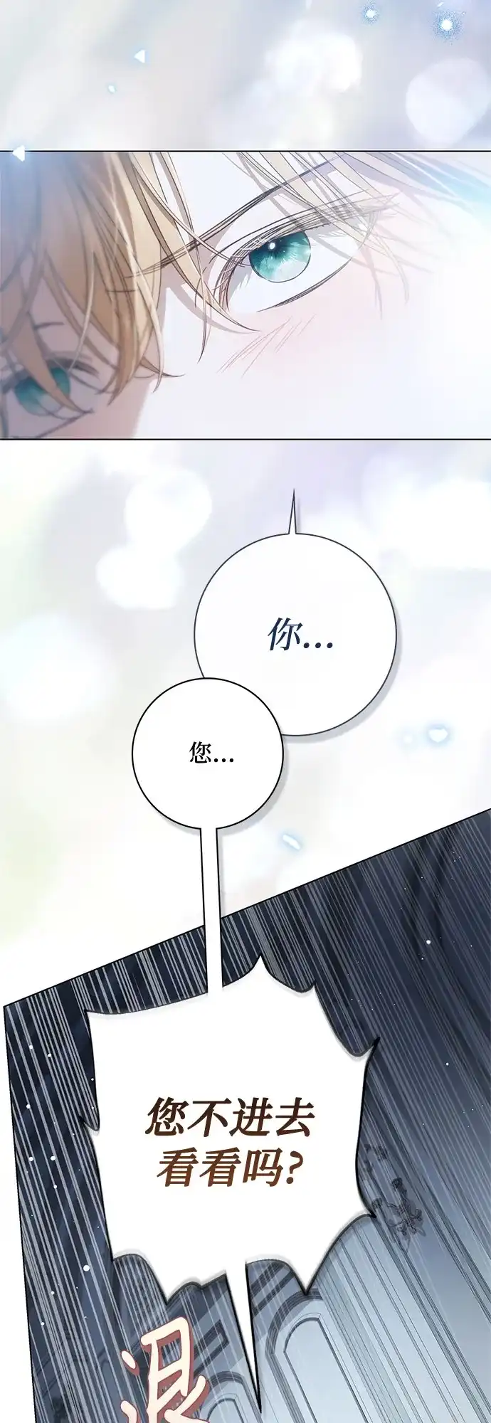 《伯爵家的神秘侍女》第79话 第16页