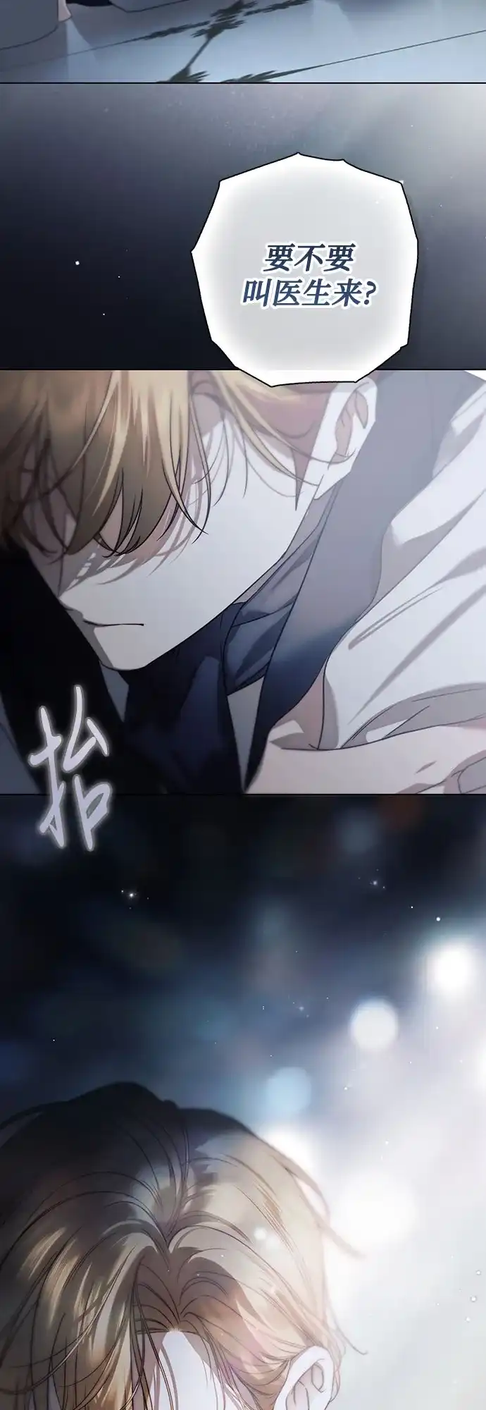 《伯爵家的神秘侍女》第79话 第9页
