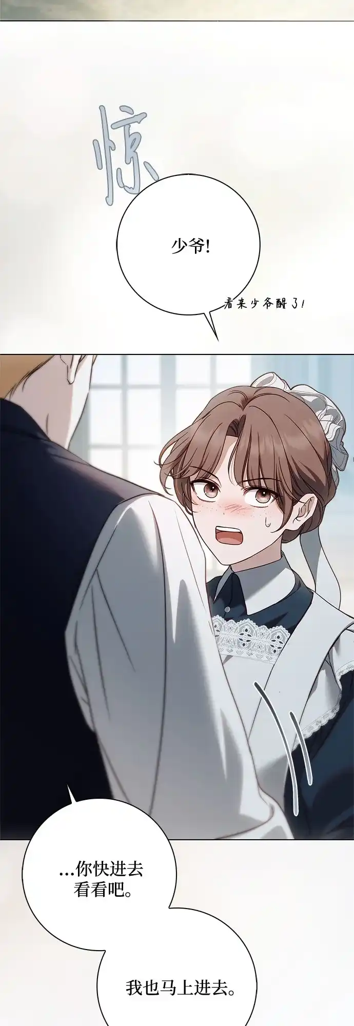 《伯爵家的神秘侍女》第79话 第39页