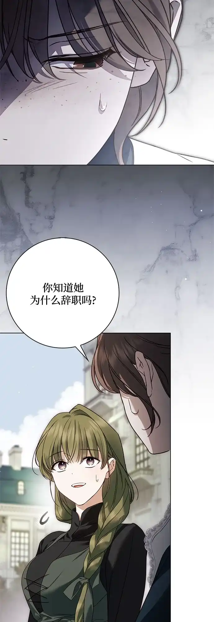 《伯爵家的神秘侍女》第79话 第67页