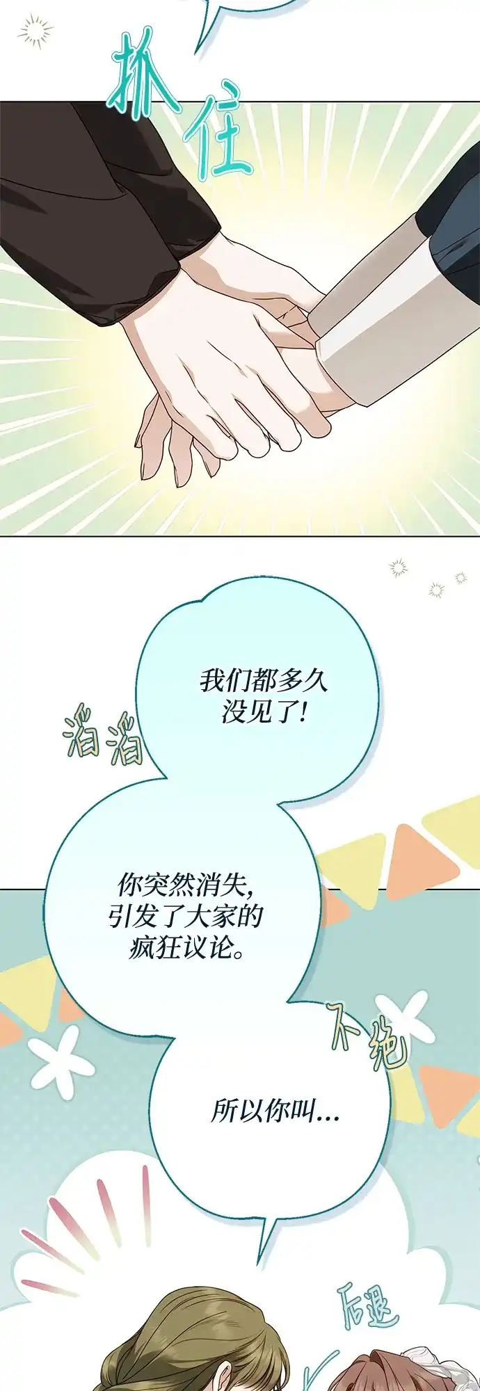《伯爵家的神秘侍女》第79话 第50页