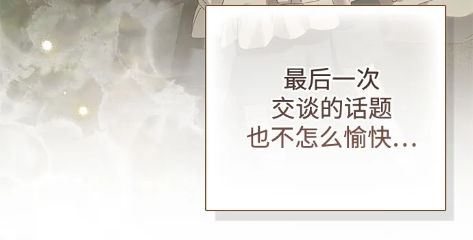 《伯爵家的神秘侍女》第79话 第60页