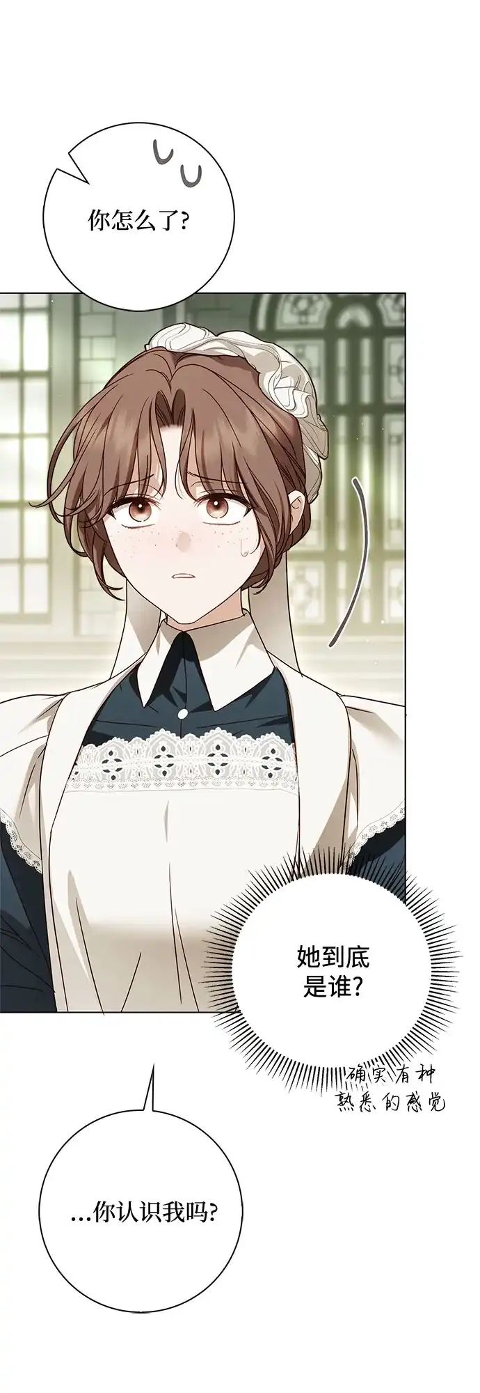 《伯爵家的神秘侍女》第79话 第55页