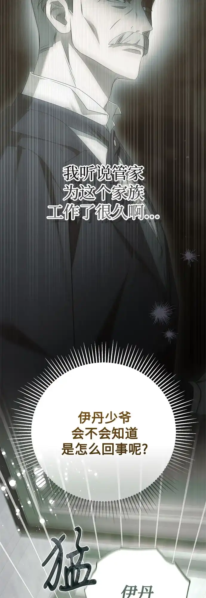 《伯爵家的神秘侍女》第79话 第73页