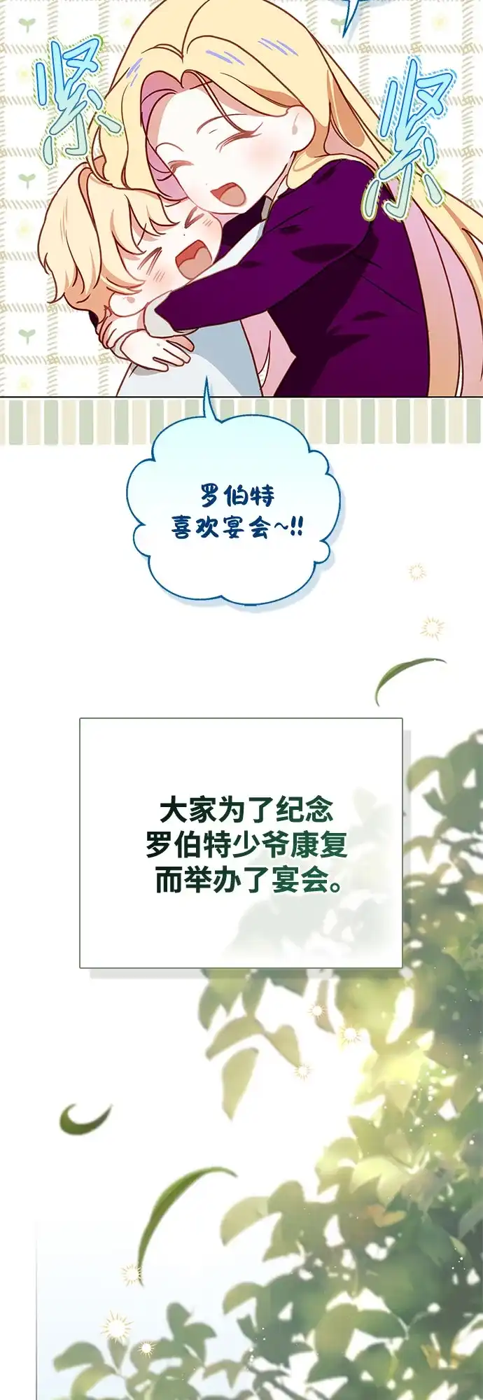 《伯爵家的神秘侍女》第79话 第46页