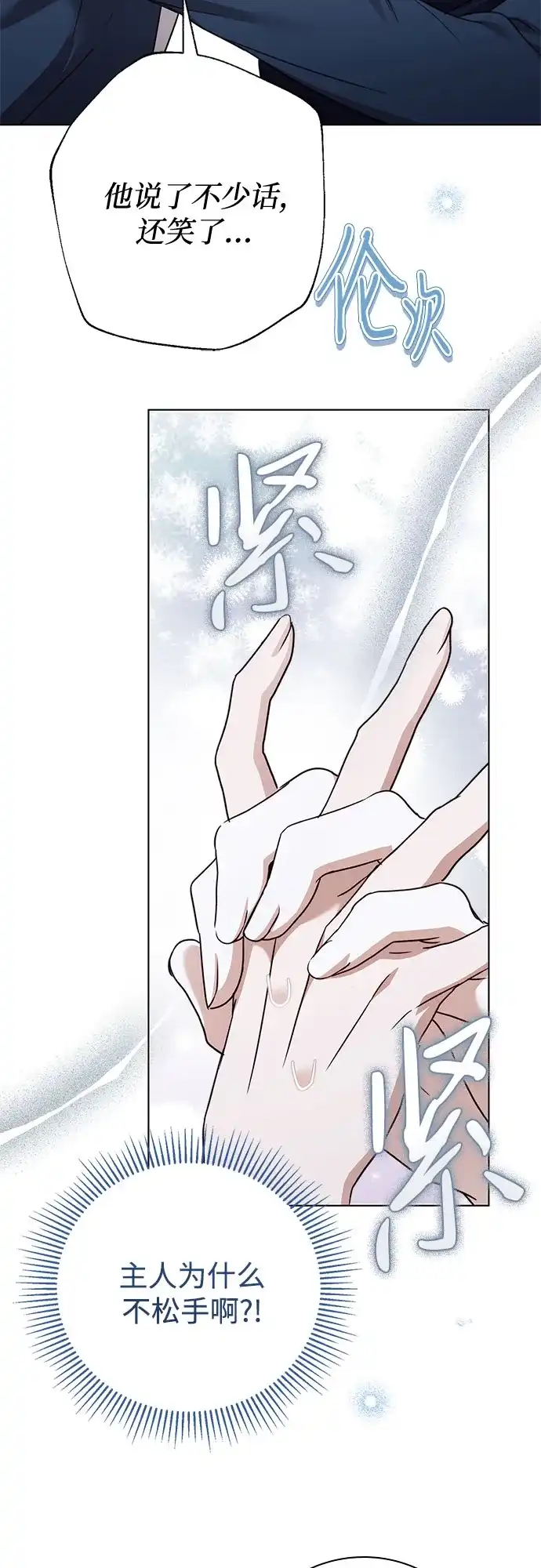《伯爵家的神秘侍女》第79话 第18页