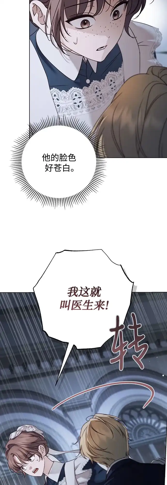 《伯爵家的神秘侍女》第79话 第11页
