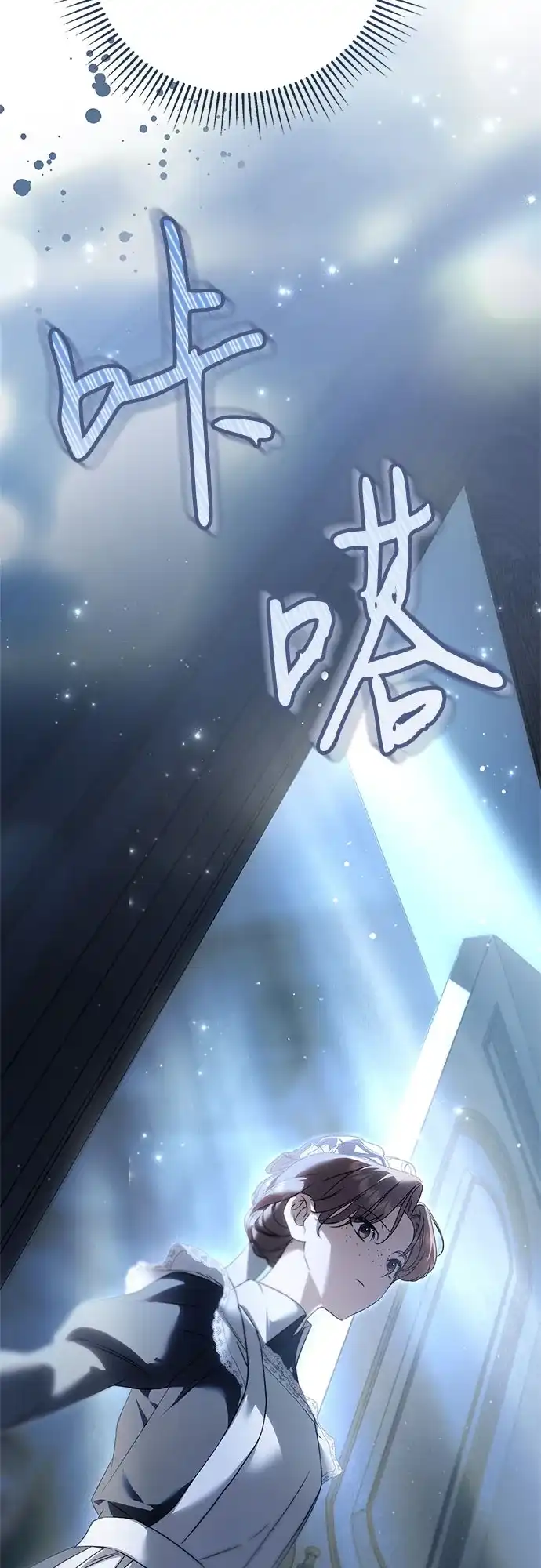 《伯爵家的神秘侍女》第79话 第4页