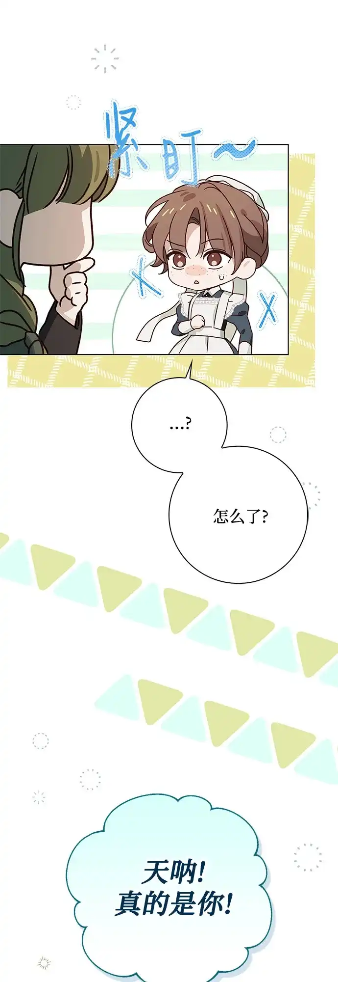 《伯爵家的神秘侍女》第79话 第49页
