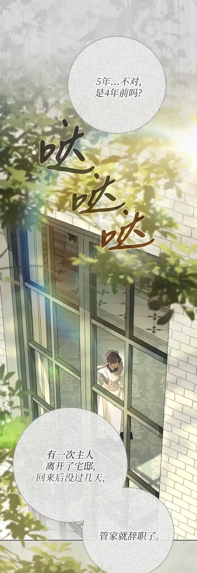 《伯爵家的神秘侍女》第79话 第70页