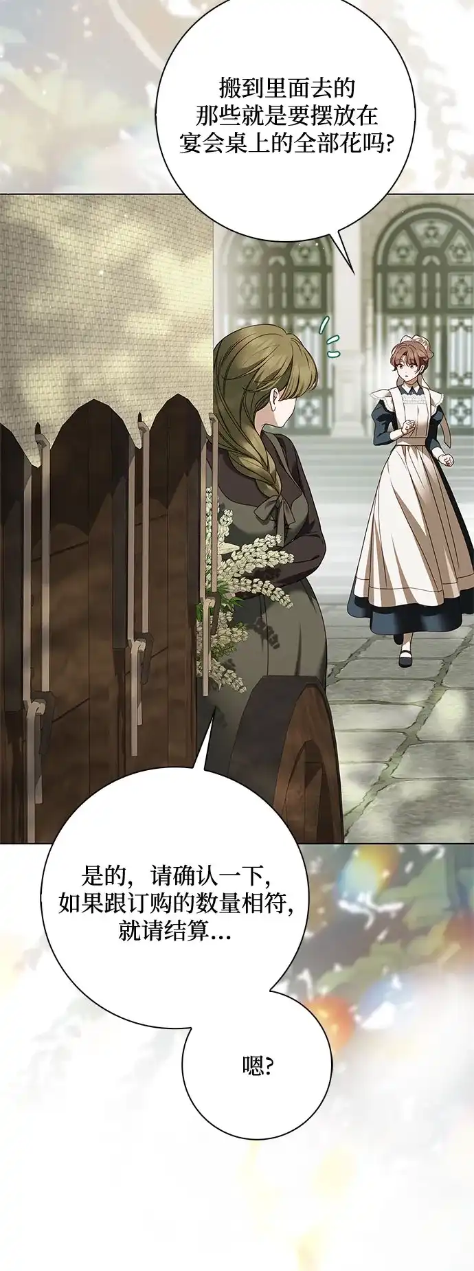 《伯爵家的神秘侍女》第79话 第48页