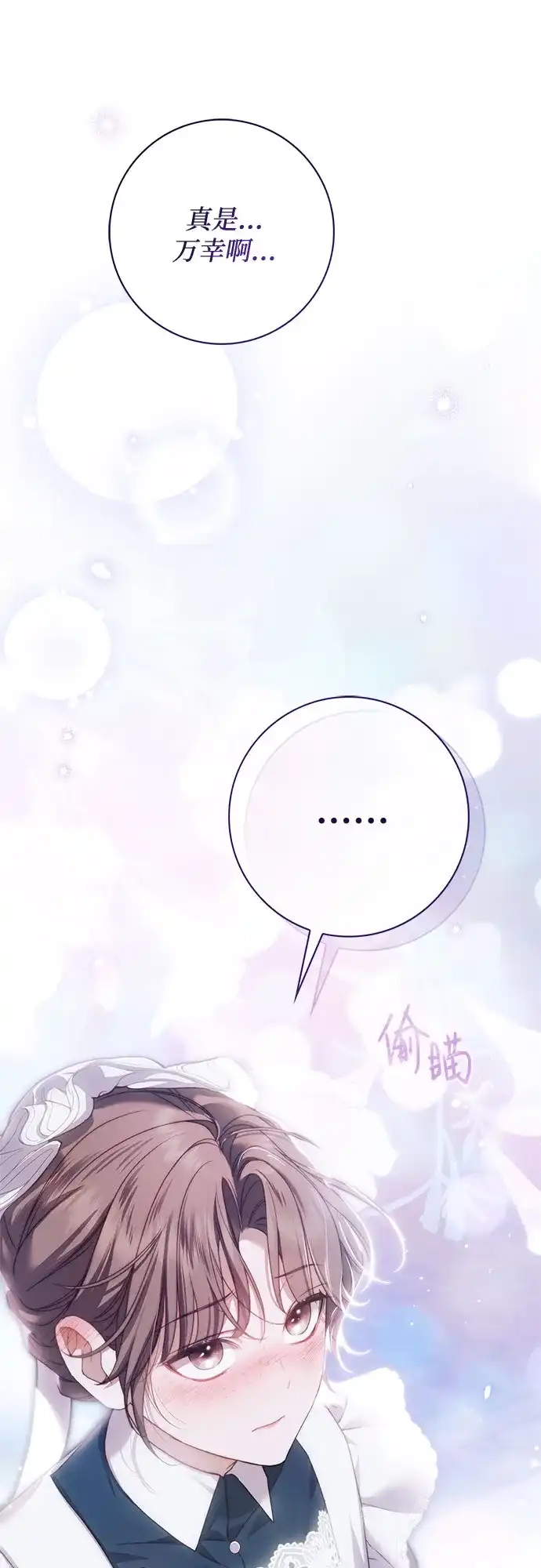 《伯爵家的神秘侍女》第79话 第20页