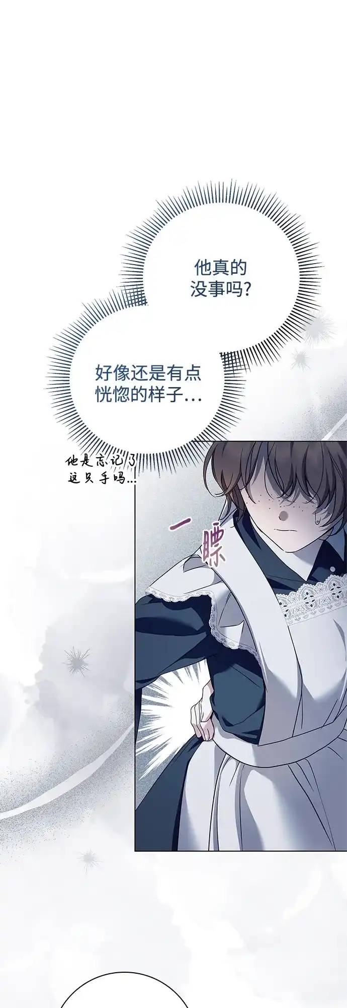 《伯爵家的神秘侍女》第79话 第26页
