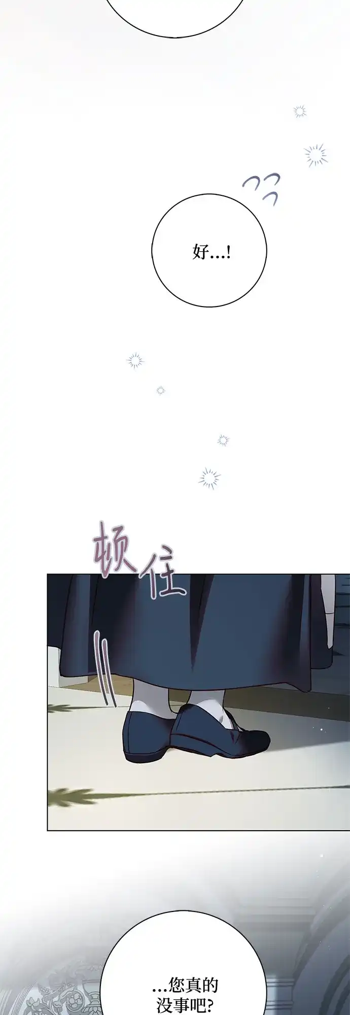 《伯爵家的神秘侍女》第79话 第40页
