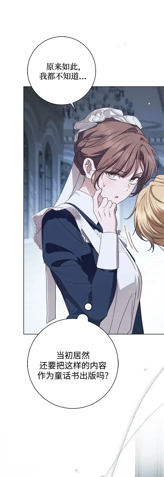 《伯爵家的神秘侍女》第79话 第32页