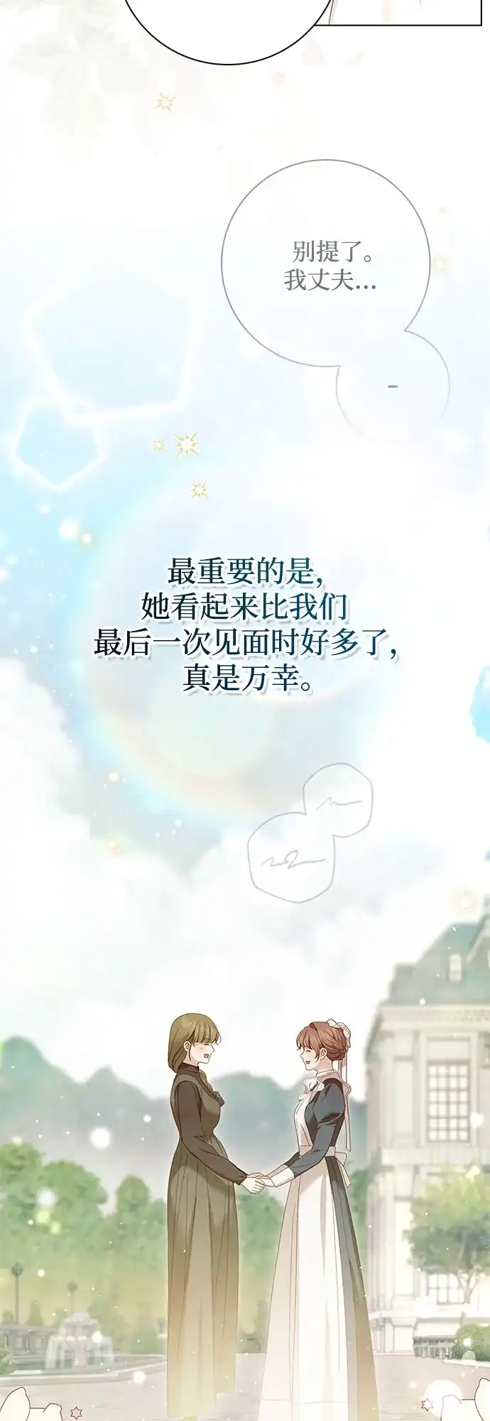 《伯爵家的神秘侍女》第79话 第62页