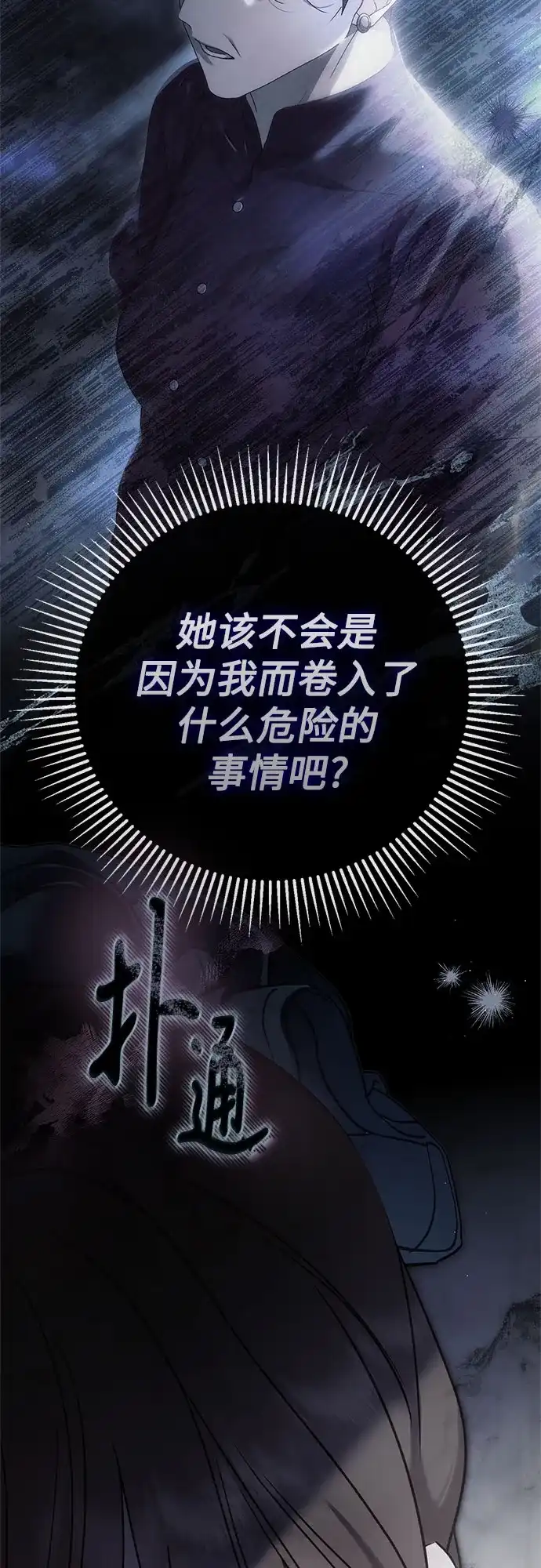 《伯爵家的神秘侍女》第79话 第66页
