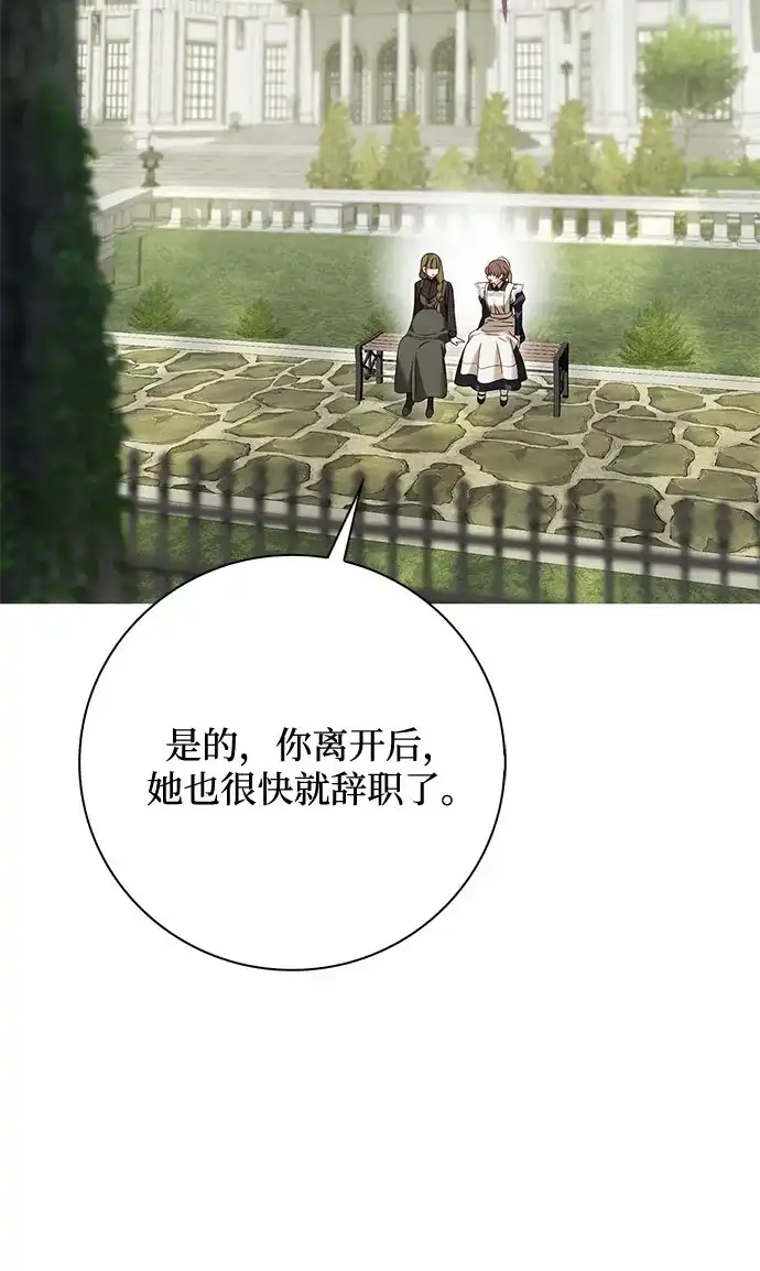 《伯爵家的神秘侍女》第79话 第64页