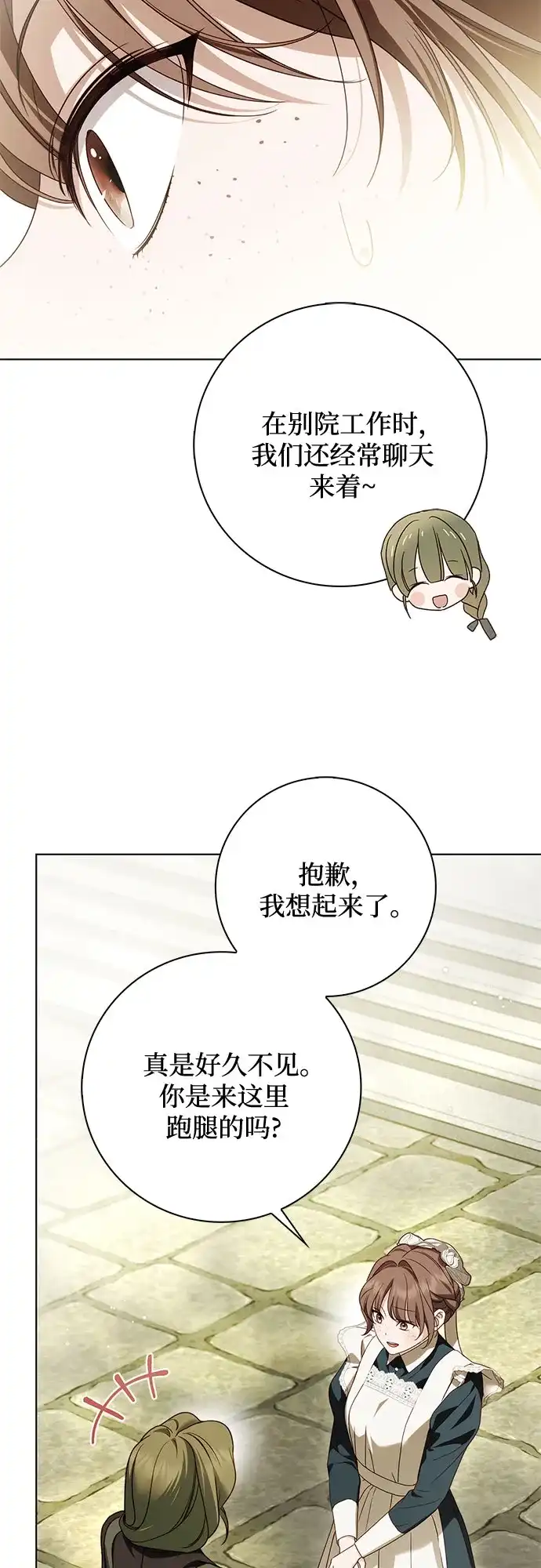 《伯爵家的神秘侍女》第79话 第58页